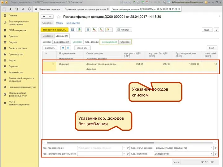 Указание кор. доходов без разбиения Указание доходов списком