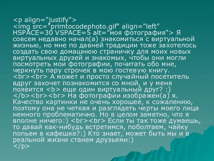 Я совсем недавно начал(а) знакомиться с виртуальной жизнью, но мне