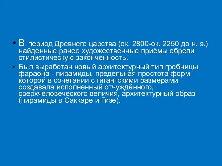 В период Древнего царства (ок. 2800-ок. 2250 до н. э.)