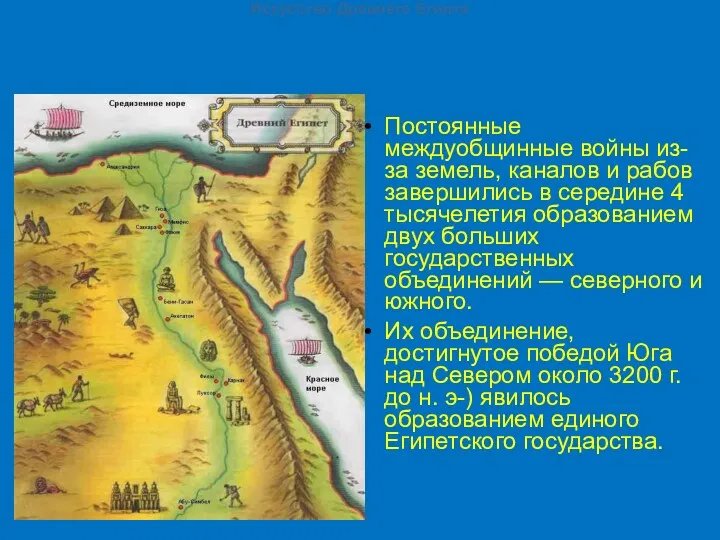 Постоянные междуобщинные войны из-за земель, каналов и рабов завершились в