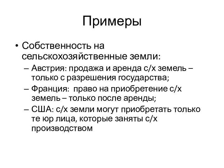 Примеры Собственность на сельскохозяйственные земли: Австрия: продажа и аренда с/х