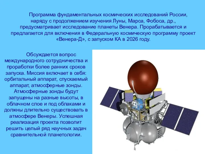 Программа фундаментальных космических исследований России, наряду с продолжением изучения Луны,