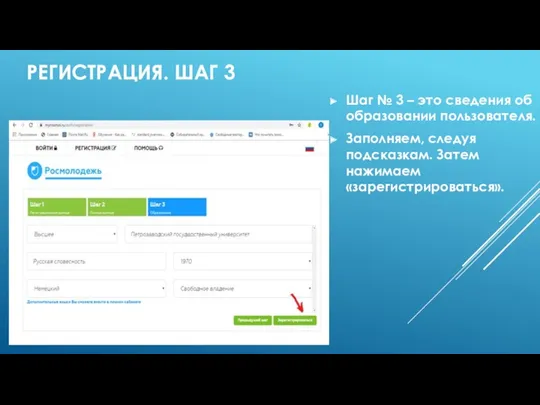 РЕГИСТРАЦИЯ. ШАГ 3 Шаг № 3 – это сведения об
