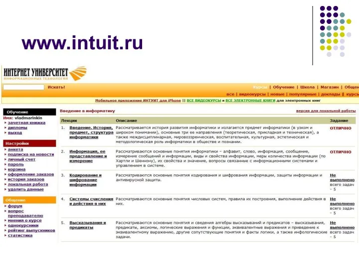 www.intuit.ru