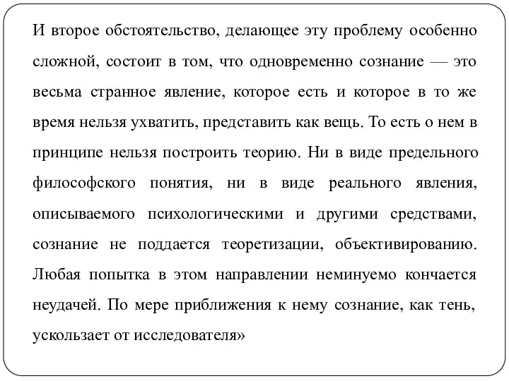 И второе обстоятельство, делающее эту проблему особенно сложной, состоит в