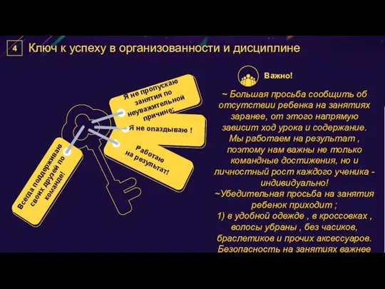 Работаю на результат! Я не опаздываю ! Я не пропускаю занятия по неуважительной