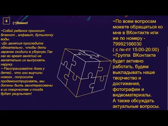 {~}Важно! 4 ~Собой ребенок приносит блакнот , алфавит, бутылочку воды. ~До занятия проследите