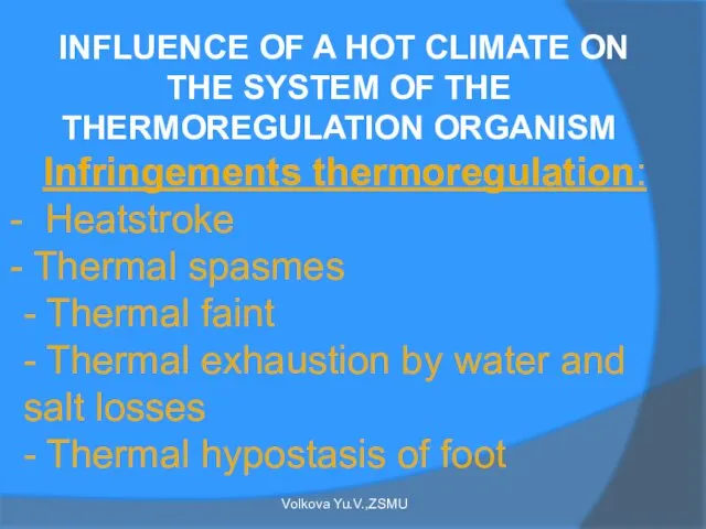 INFLUENCE OF A HOT CLIMATE ON THE SYSTEM OF THE