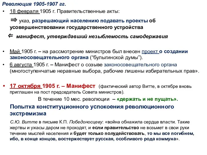 Революция 1905-1907 гг. 18 февраля 1905 г. Правительственные акты: ⇒
