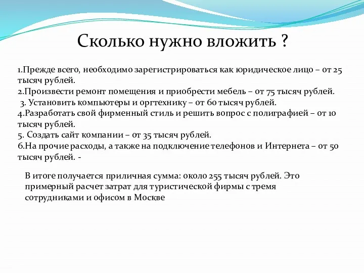 Сколько нужно вложить ? 1.Прежде всего, необходимо зарегистрироваться как юридическое