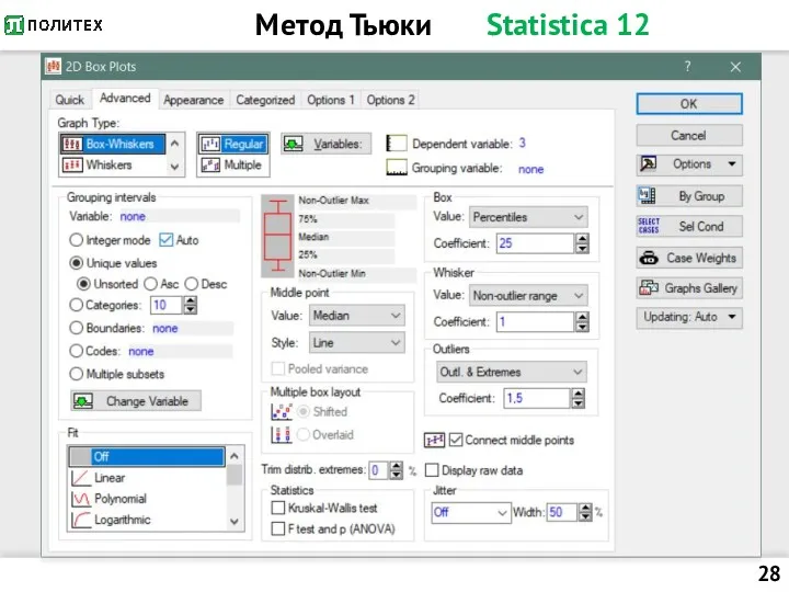 Метод Тьюки Statistica 12