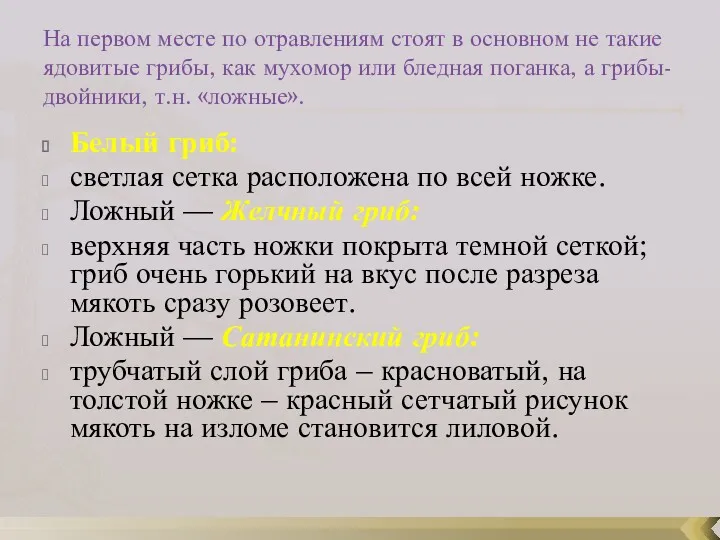 На первом месте по отравлениям стоят в основном не такие