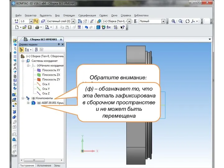 Обратите внимание: На дереве появилась ветвь (ф) Компоненты (ф) –