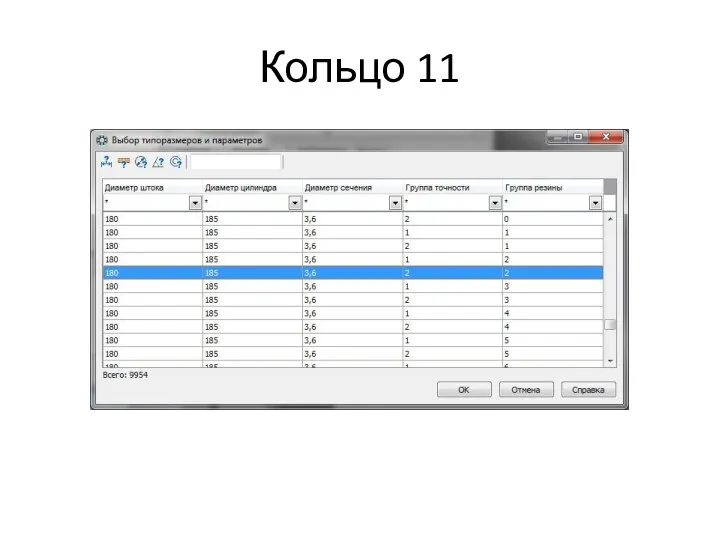 Кольцо 11