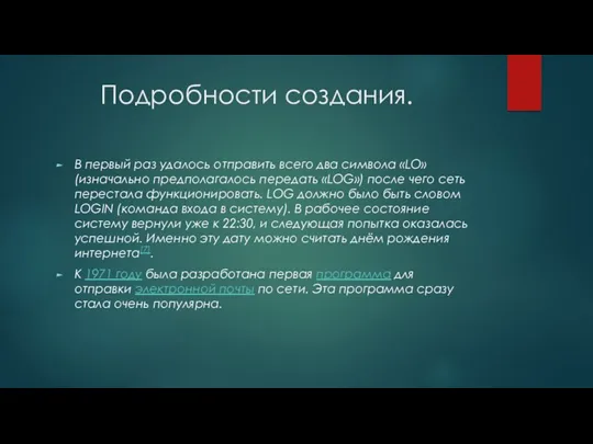 Подробности создания. В первый раз удалось отправить всего два символа