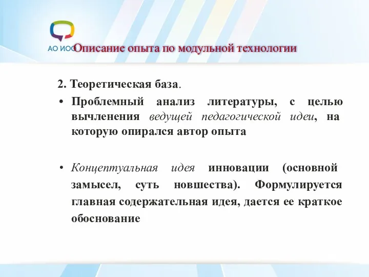 Описание опыта по модульной технологии 2. Теоретическая база. Проблемный анализ