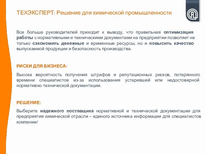 Все больше руководителей приходит к выводу, что правильная оптимизация работы