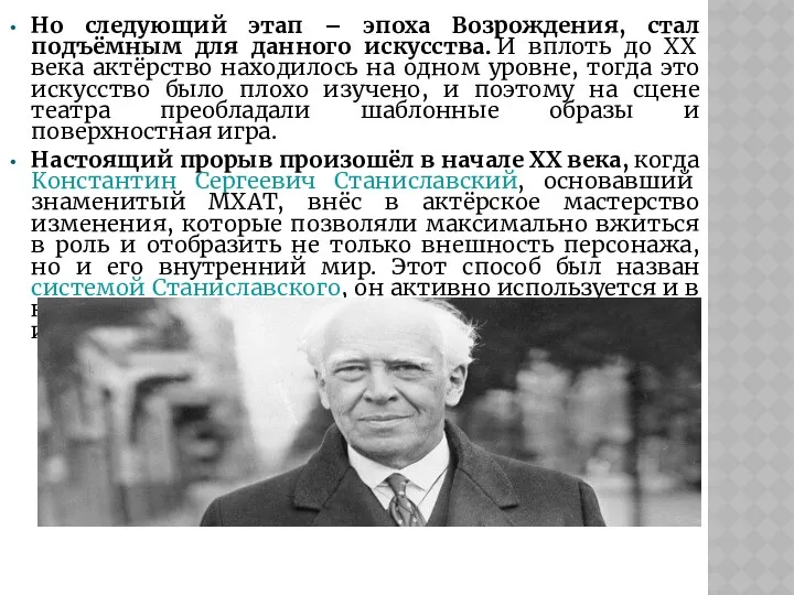 Но следующий этап – эпоха Возрождения, стал подъёмным для данного