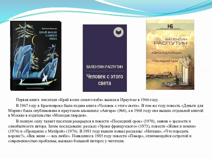 Первая книга писателя «Край возле самого неба» вышла в Иркутске