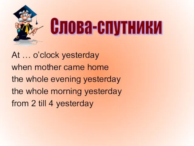At … o’clock yesterday when mother came home the whole
