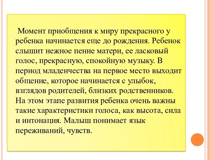 Момент приобщения к миру прекрасного у ребенка начинается еще до