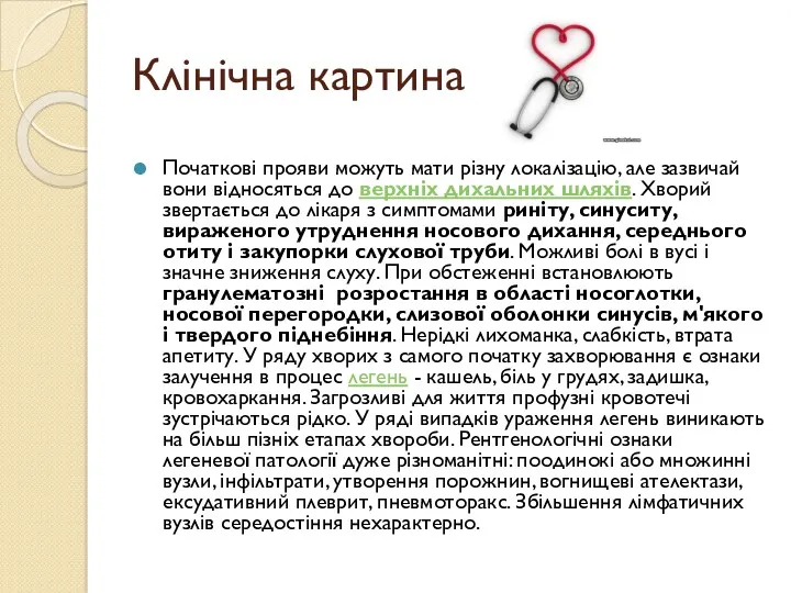 Клінічна картина Початкові прояви можуть мати різну локалізацію, але зазвичай