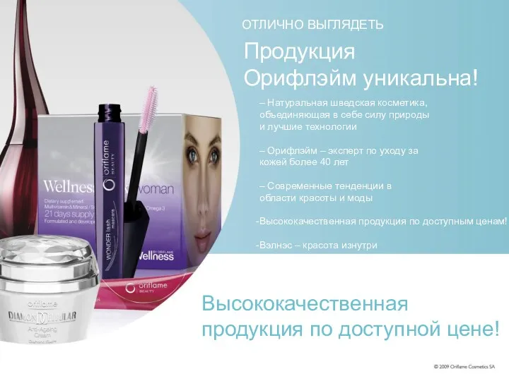 LOOK GREAT Oriflame products are unique! – Natural Swedish Cosmetics