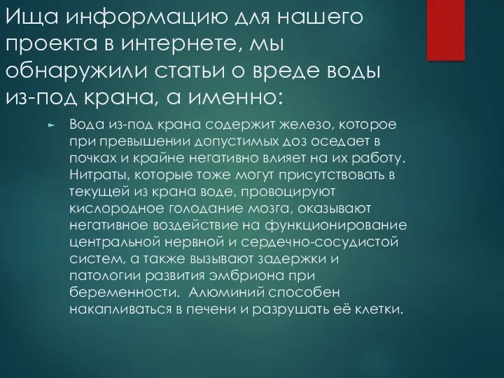 Ища информацию для нашего проекта в интернете, мы обнаружили статьи