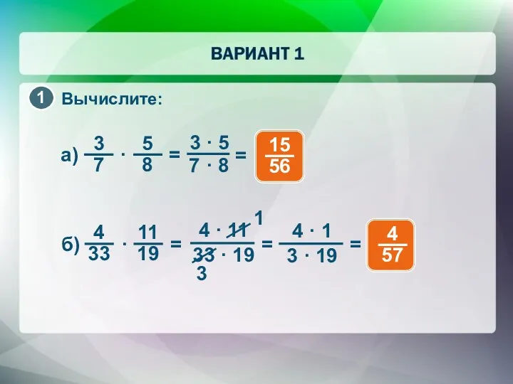 Вычислите: 1 3