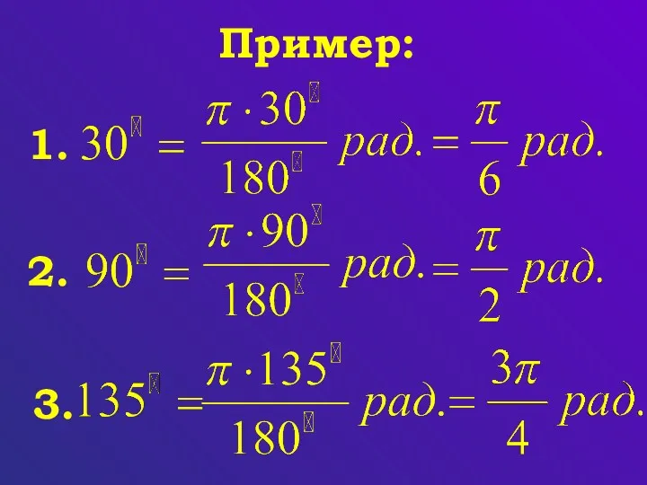 Пример: 1. 2. 3.