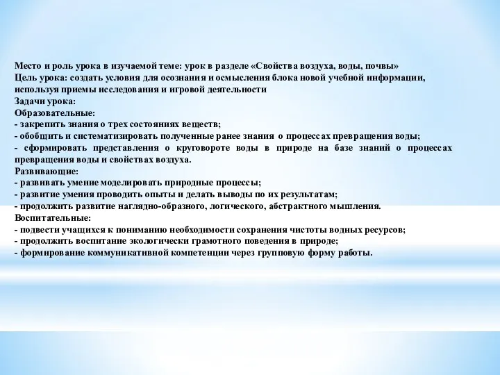 Место и роль урока в изучаемой теме: урок в разделе