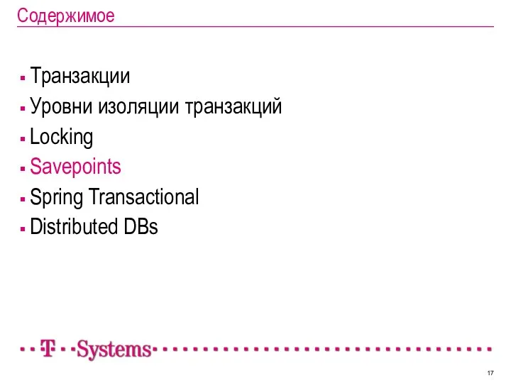 Содержимое Транзакции Уровни изоляции транзакций Locking Savepoints Spring Transactional Distributed DBs