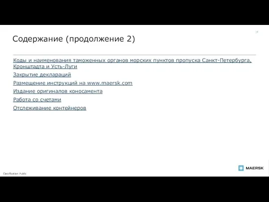 Коды и наименования таможенных органов морских пунктов пропуска Санкт-Петербурга, Кронштадта