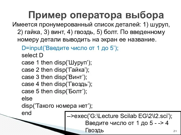 Имеется пронумерованный список деталей: 1) шуруп, 2) гайка, 3) винт,