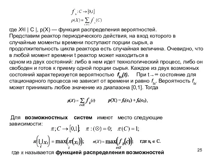 где Х∈ | С |, р(Х) — функция распределения вероятностей.