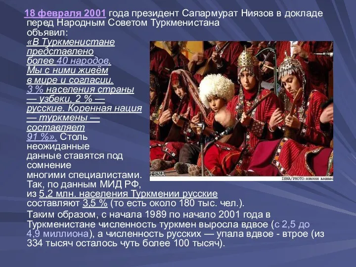 18 февраля 2001 года президент Сапармурат Ниязов в докладе перед