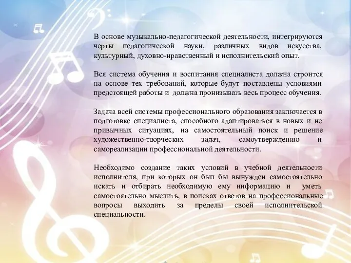 В основе музыкально-педагогической деятельности, интегрируются черты педагогической науки, различных видов