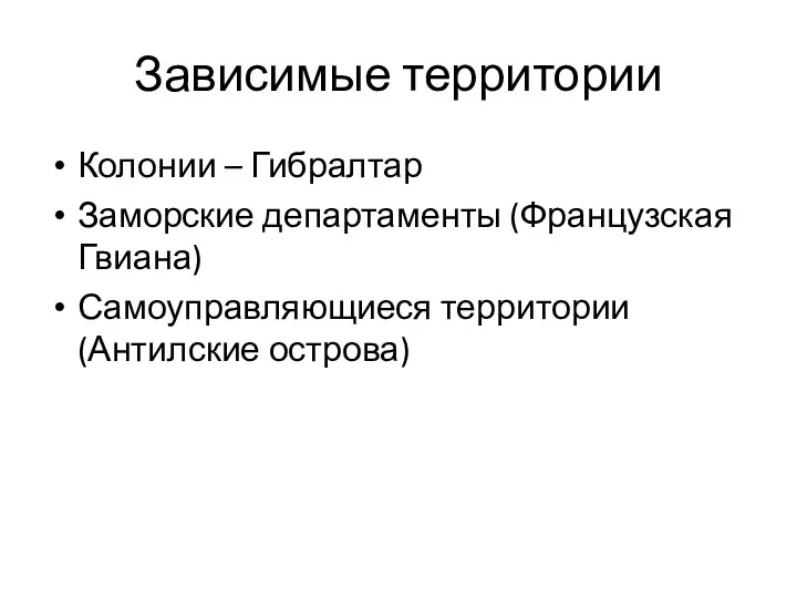 Зависимые территории Колонии – Гибралтар Заморские департаменты (Французская Гвиана) Самоуправляющиеся территории (Антилские острова)