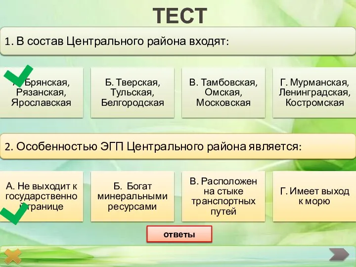 А. Брянская, Рязанская, Ярославская Б. Тверская, Тульская, Белгородская В. Тамбовская,