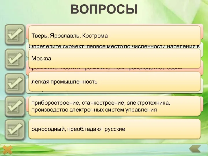 Какие областные центры района расположены на реке Волга? Определите субъект: