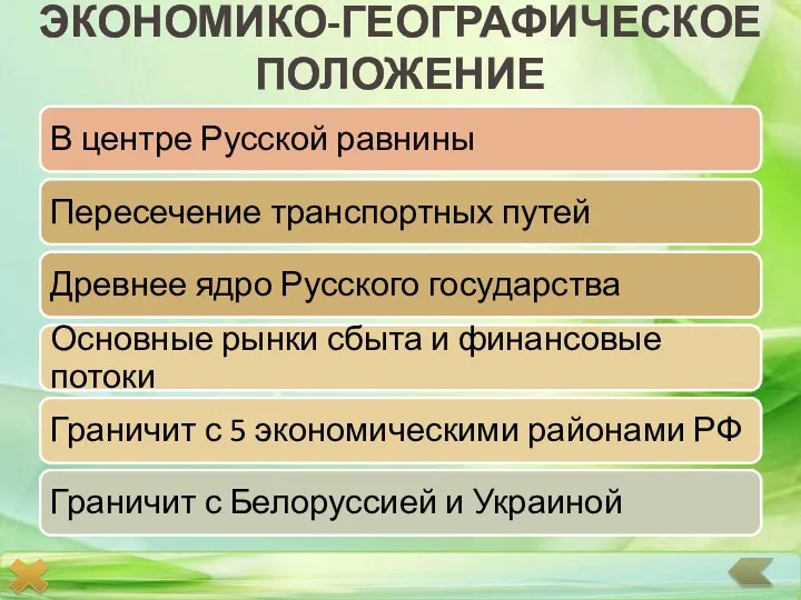 ЭКОНОМИКО-ГЕОГРАФИЧЕСКОЕ ПОЛОЖЕНИЕ