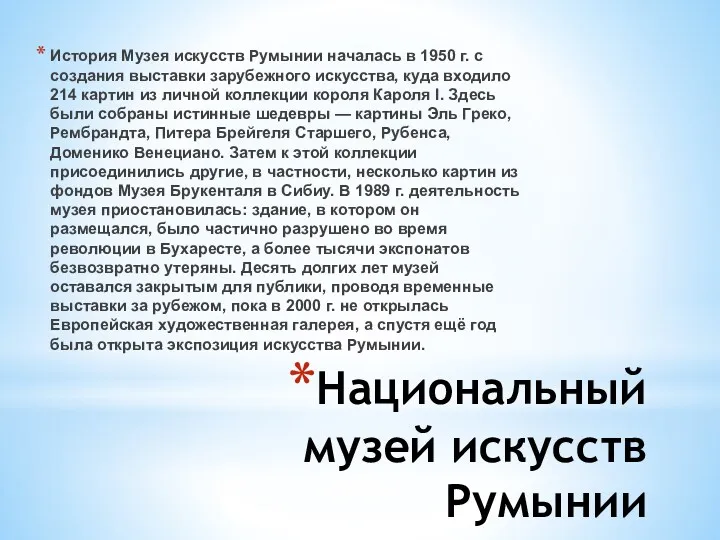 Национальный музей искусств Румынии История Музея искусств Румынии началась в