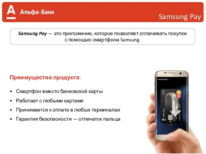 Samsung Pay Samsung Pay — это приложение, которое позволяет оплачивать