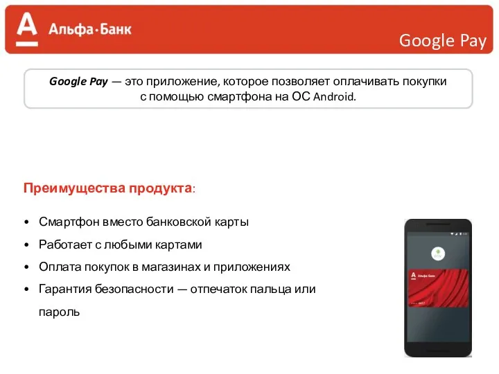 Google Pay Google Pay — это приложение, которое позволяет оплачивать