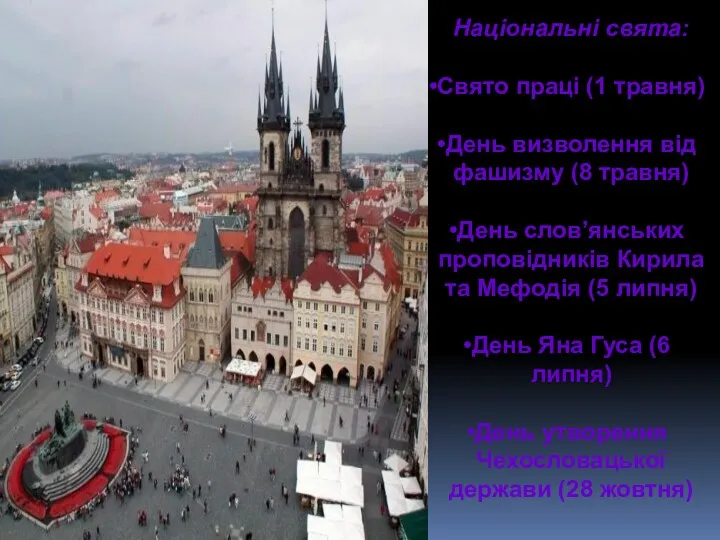 Національні свята: Свято праці (1 травня) День визволення від фашизму