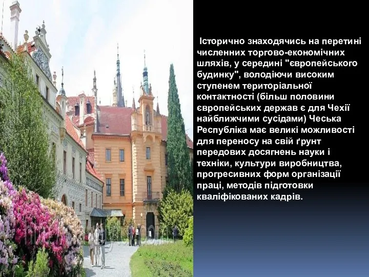 Історично знаходячись на перетині численних торгово-економічних шляхів, у середині "європейського