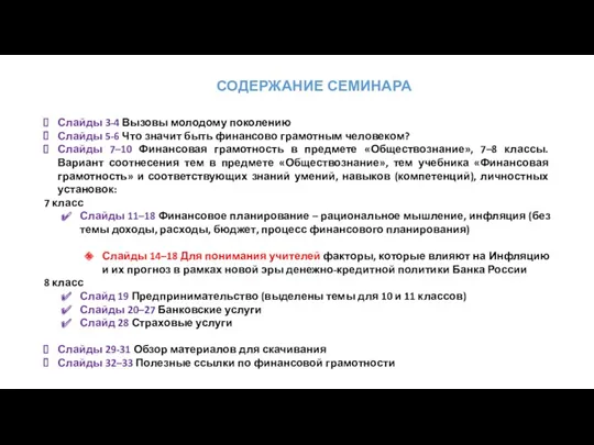 Слайды 3-4 Вызовы молодому поколению Слайды 5-6 Что значит быть