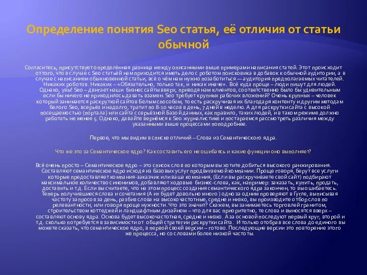 Определение понятия Seo статья, её отличия от статьи обычной Согласитесь,