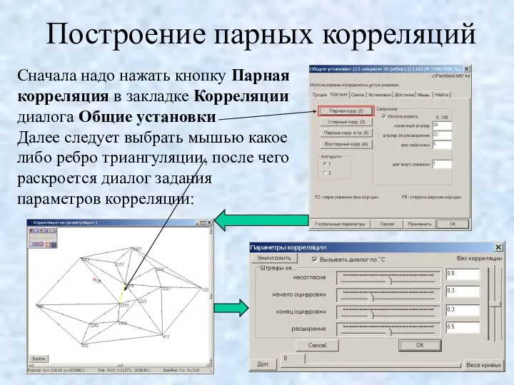 Построение парных корреляций Сначала надо нажать кнопку Парная корреляция в