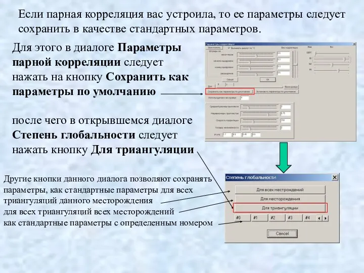 Если парная корреляция вас устроила, то ее параметры следует сохранить